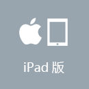 VPN加速器 iPad版